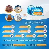 📡أبو حضرم تــولـ📳ـآيـن📡 WhatsApp Channel