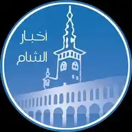 أخبار الشام WhatsApp Channel