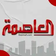 العاصمة-elasimah WhatsApp Channel