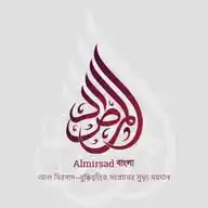 Almirsad বাংলা WhatsApp Channel