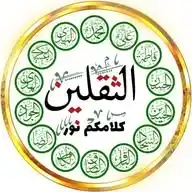 الثقلين WhatsApp Channel