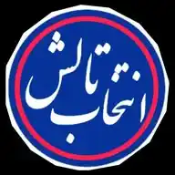 انتخاب تالش EntekhabTalesh WhatsApp Channel