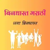 Bindhast Marathi WhatsApp Channel