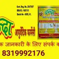 Chanda Ayurvedic Pharmacy WhatsApp Channel