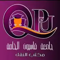 جامعة قاسيون الخاصة ( مكتب النقل ) #درعا WhatsApp Channel