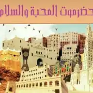 حضرموت المحبة والسلام WhatsApp Channel