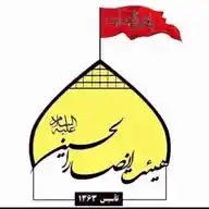 حسینیه انصارالحسین(ع) ایل شوهان های مقیم تهران WhatsApp Channel