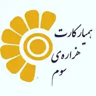 کانال فایل همیارکارت هزاره سوم WhatsApp Channel