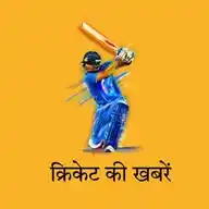 क्रिकेट की खबरें:- Cricket Update By Nishu WhatsApp Channel