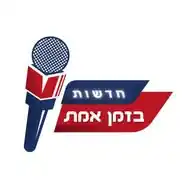 חדשות בזמן אמת - channel 1 WhatsApp Channel