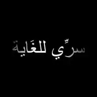 قناة سري للغاية WhatsApp Channel