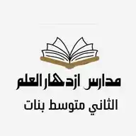قناه الثاني المتوسط للبنات WhatsApp Channel