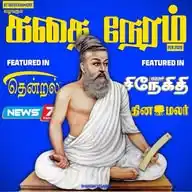 கதை நேரம் | Tamil Bedtime Stories (Kids Podcast) WhatsApp Channel