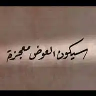 لا غالب إلا الله .. WhatsApp Channel