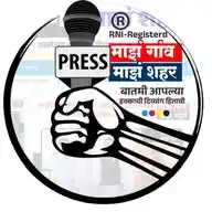 माझं गांव माझं शहर(बातमीपत्र) My Village My City WhatsApp Channel