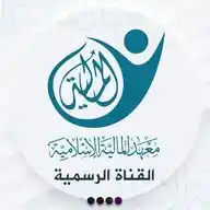 معهد المالية الإسلامية WhatsApp Channel