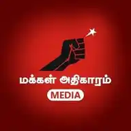 Makkal Athikaram WhatsApp Channel