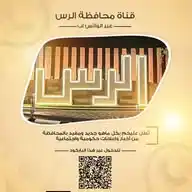 محافظة الرس WhatsApp Channel