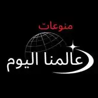 منوعات عالمنا اليوم WhatsApp Channel