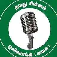 நாம் தமிழர்  WhatsApp Channel
