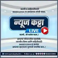 न्यूज कट्टा LIVE WhatsApp Channel