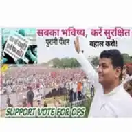 पेंशन संघर्ष ATEWA/NMOPS (OPS) समर्थक WhatsApp Channel