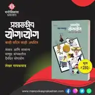 प्रशासकीय योगायोग WhatsApp Channel