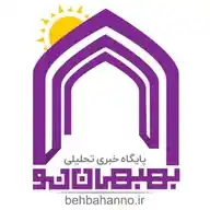 پایگاه خبری تحلیلی بهبهان نو WhatsApp Channel