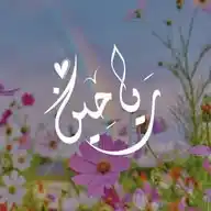 رَياحِــؔينُ ||❀ WhatsApp Channel