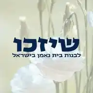 שיזכו WhatsApp Channel