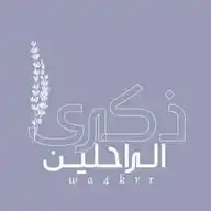 ذكرى الراحلين  WhatsApp Channel