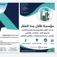ظلال جدة العقارية WhatsApp Channel