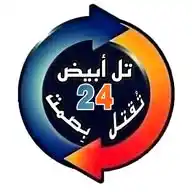 تل أبيض الأن اخبار نبع السلام لحظة بلحظة WhatsApp Channel