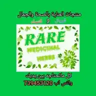 Yemen Rare Store WhatsApp Channel