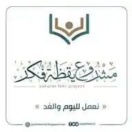 يقظة فكر| مشروع المُصلحين. WhatsApp Channel
