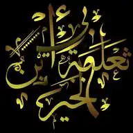 أبو أسيد WhatsApp Channel