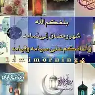 بطاقات تهنئة رمضان 🌙🕌 WhatsApp Channel