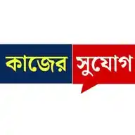 কাজের সুযোগ WhatsApp Channel