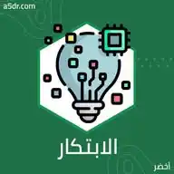 مجتمع الإبتكار WhatsApp Channel
