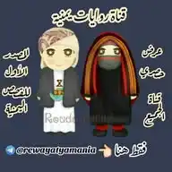 روايات يمنية WhatsApp Channel