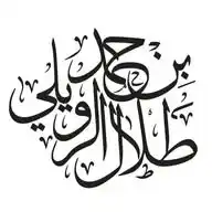 Talal WhatsApp Channel