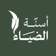 أَسنَّةُ الضِّياء WhatsApp Channel