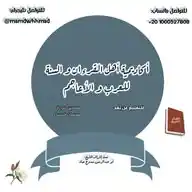 أهل القرآن والسنة للعرب والأعاجم WhatsApp Channel
