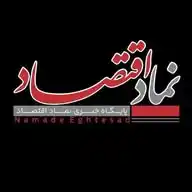 پایگاه خبری نماد اقتصاد WhatsApp Channel