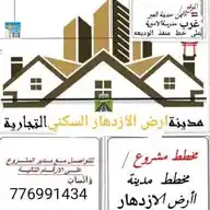 عقارات عامه ومخططات تجاريه وسكنيه 🏬🏢🏘️ WhatsApp Channel