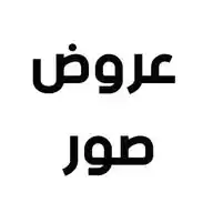 عروض صور واتساب WhatsApp Channel