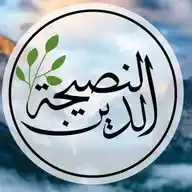 الدین النصيحة WhatsApp Channel