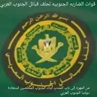 القوات الضاربة الجنوبية لحلف قبائل الجنوب العربي من المهره الئ باب المندب ومن سقطرئ الئ سناح WhatsApp Channel
