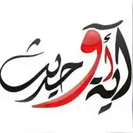 ‏آية وحديث مترجمة WhatsApp Channel