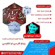 Calligraphy, English, Pashto & Farsi WhatsApp Channel